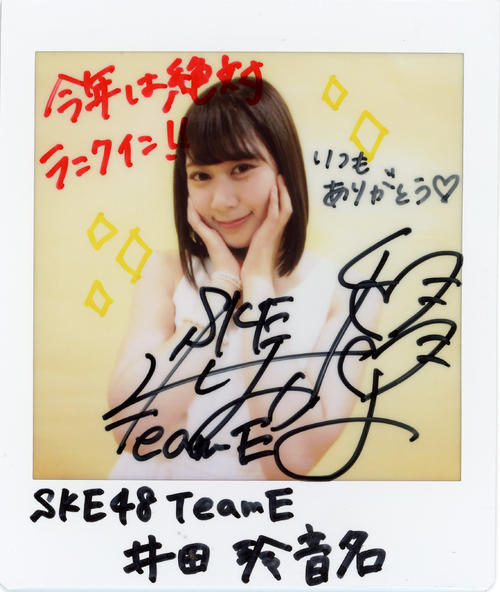 ＳＫＥ48チームＥ井田玲音名