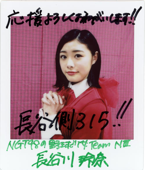ＮＧＴ48チームＮIII長谷川玲奈