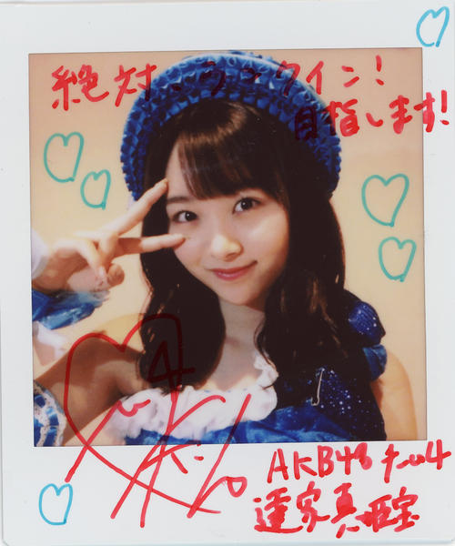 AKB48チーム4達家真姫宝
