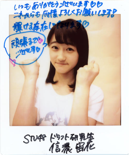 STU48研究生・信濃宙花