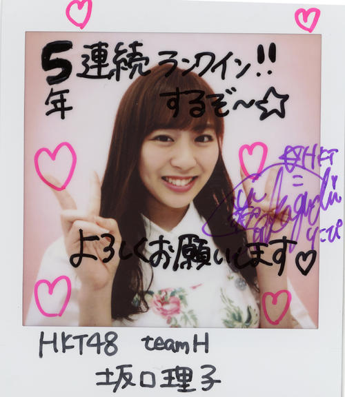 ＨＫＴ48チームＨ坂口理子