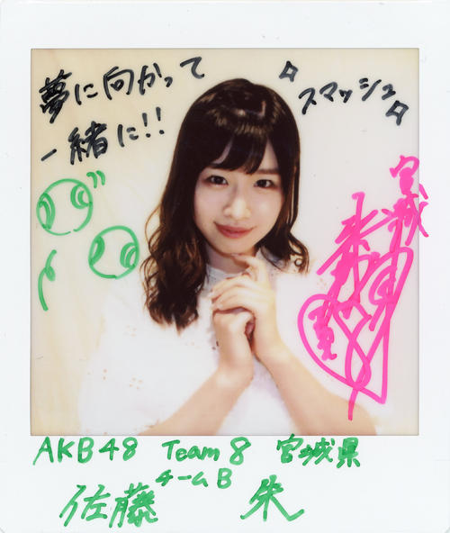 AKB48チーム8/B佐藤朱