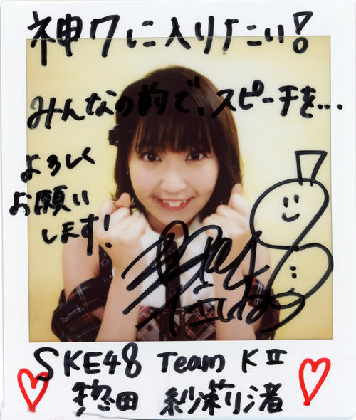 ＳＫＥ48チームＫII惣田紗莉渚