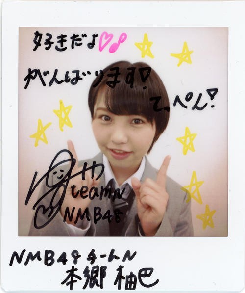 ＮＭＢ48チームＮ本郷柚巴