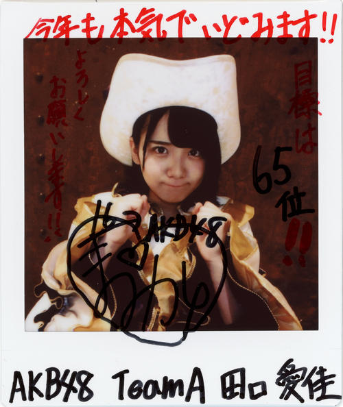 ＡＫＢ48チームＡ田口愛佳