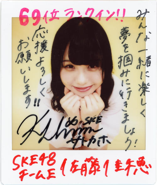 ＳＫＥ48チームＥ佐藤佳穂