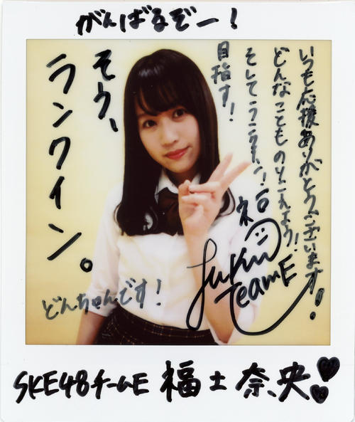 ＳＫＥ48チームＥ福士奈央
