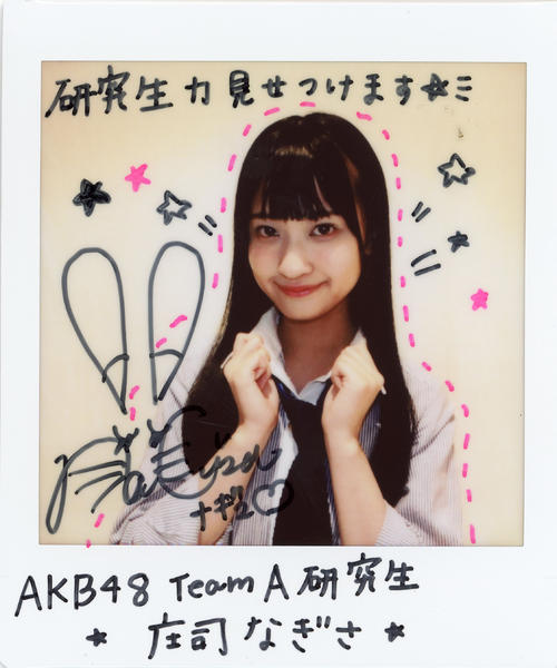 ＡＫＢ48チームＡ研究生・庄司なぎさ