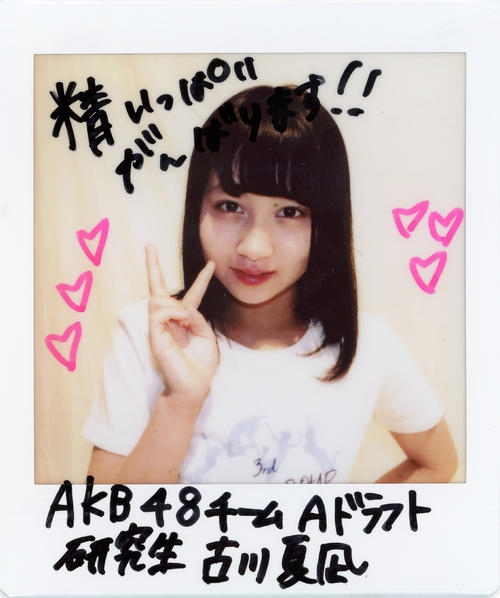 AKB48チームAドラフト研究生・古川夏凪