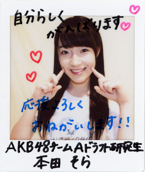 AKB48チームAドラフト研究生・本田そら