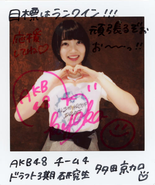 ＡＫＢ48チーム４ドラフト研究生・多田京加