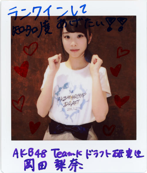 AKB48チームKドラフト研究生・岡田梨奈