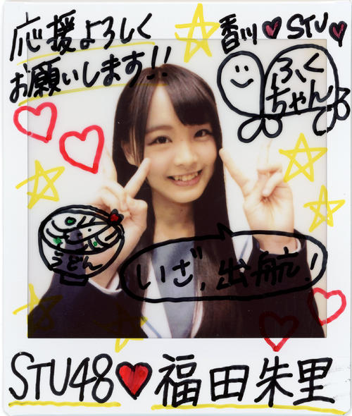 STU48福田朱里