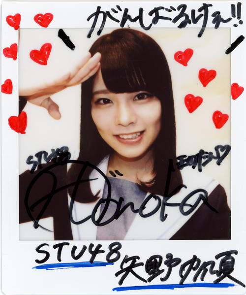 STU48矢野帆夏