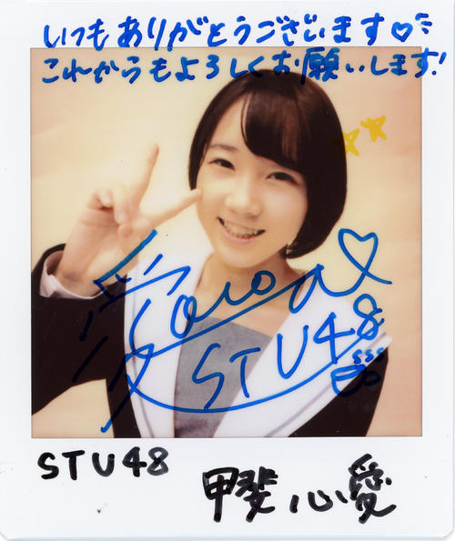ＳＴＵ48甲斐心愛