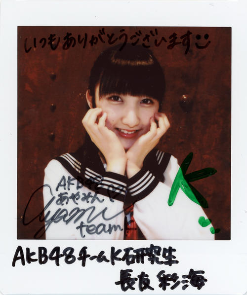 ＡＫＢ48チームＫ研究生・長友彩海