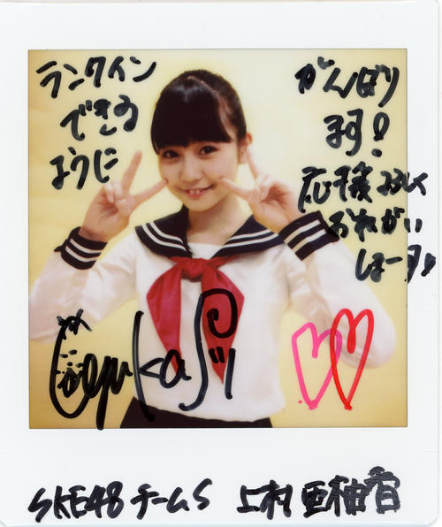 ＳＫＥ48チームＳ上村亜柚香