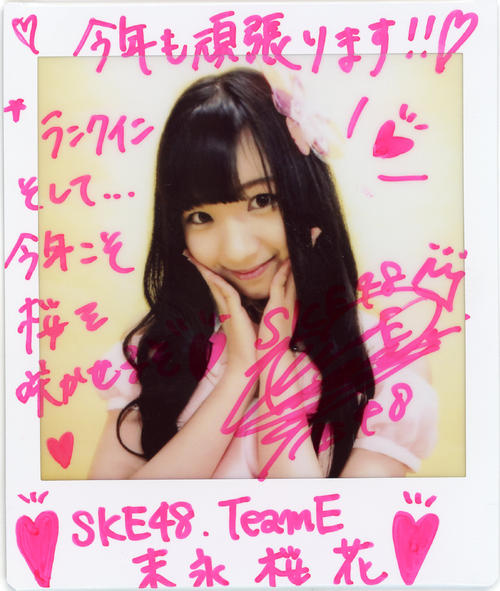 ＳＫＥ48チームＥ末永桜花