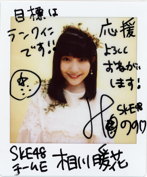ｓｋｅ相川暖花 劇場公演の出演回数年間２位 第10回akb48選抜総選挙 芸能コラム 日刊スポーツ