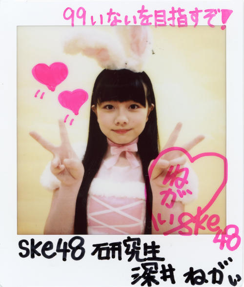 ＳＫＥ48研究生・深井ねがい