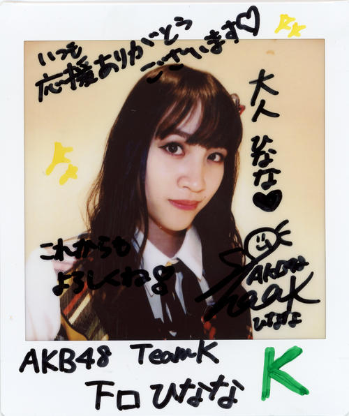 AKB48チームK下口ひなな