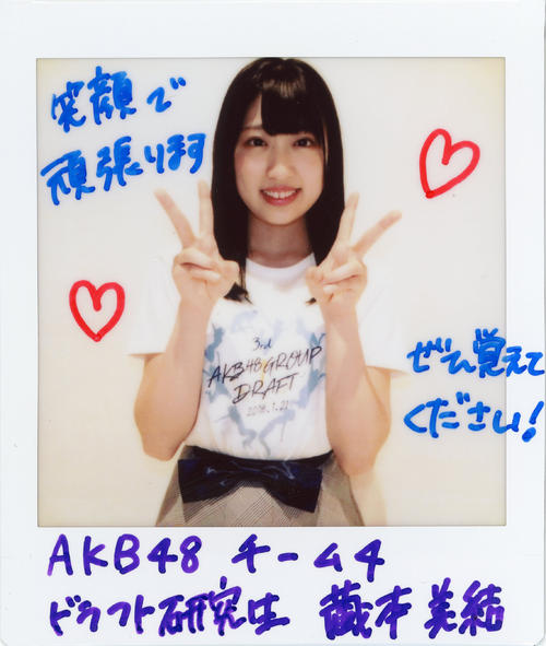 ＡＫＢ48チーム４ドラフト研究生・蔵本美結