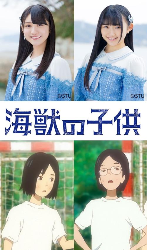 アニメ映画「海獣の子供」にゲスト出演することが決まったSTU48大谷満理奈（左上）と門脇実優菜（右上）
