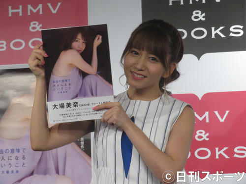 初写真集を手にほほ笑む大場美奈