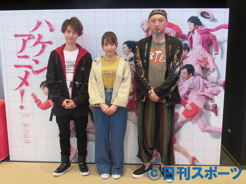 「ハケンアニメ！」のゲネプロを行い、会見に出席した、左から小越勇輝、大場美奈、山内圭哉（撮影・星名希実）