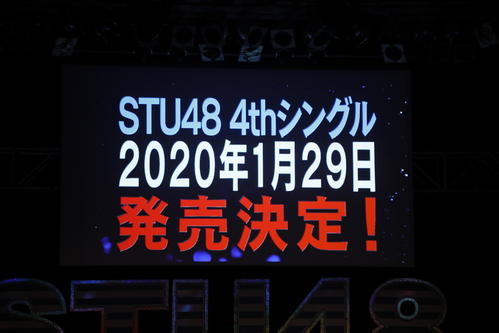STU48の4枚目シングルの発売が発表された（Ｃ）ＳＴＵ