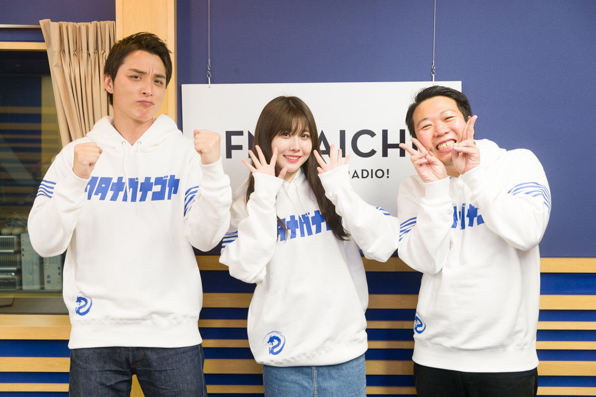ラジオ「「今夜も大さわぎ！！」に出演する、左からお笑いコンビプリンセス金魚の大前りょうすけ、SKE48の谷真理佳、お笑いコンビデラスキッパーズのトシボーイ