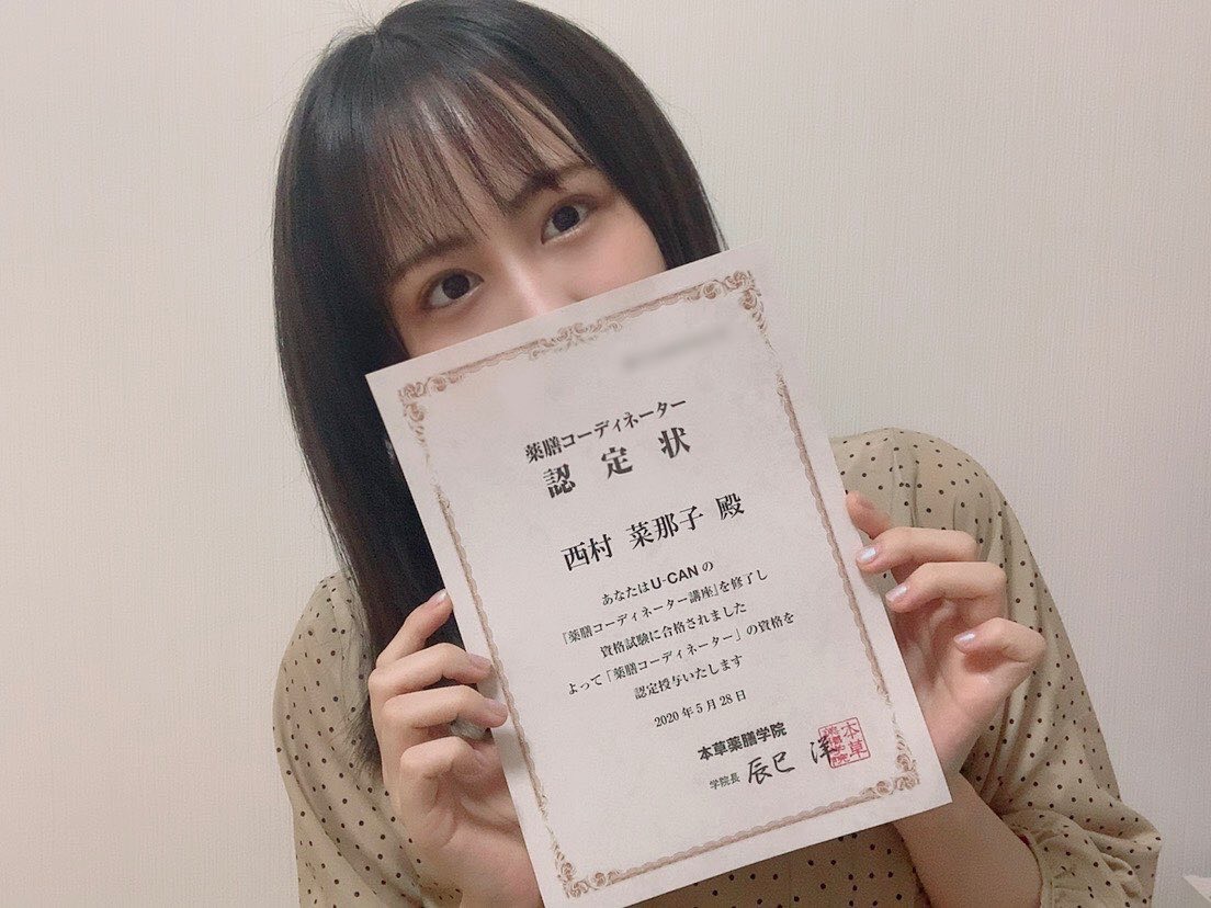 認定状を手にする西村菜那子