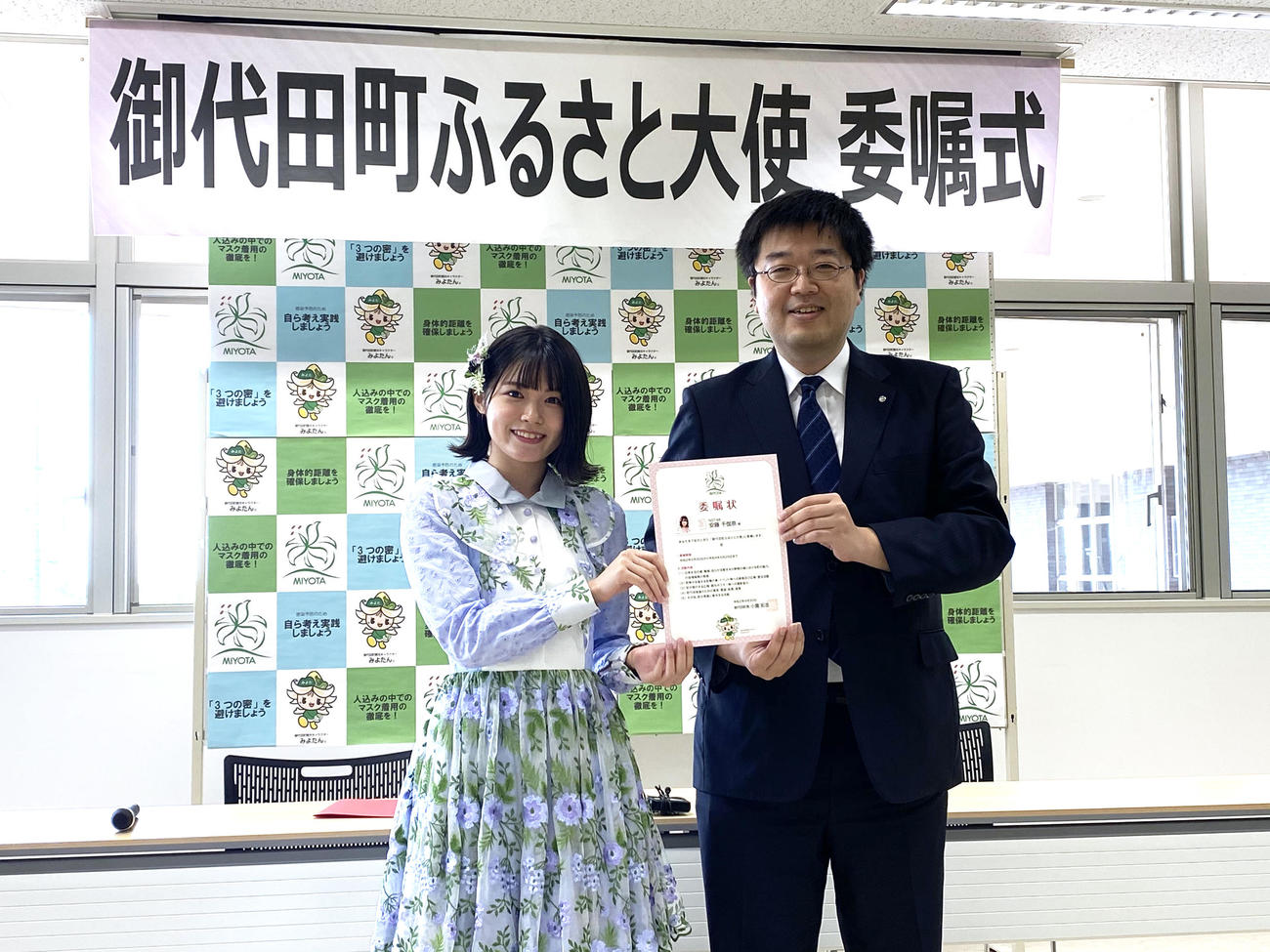 「御代田町ふるさと大使」に任命され小園拓志町長（右）から委嘱状を受け取る安藤千伽奈（C）Flora
