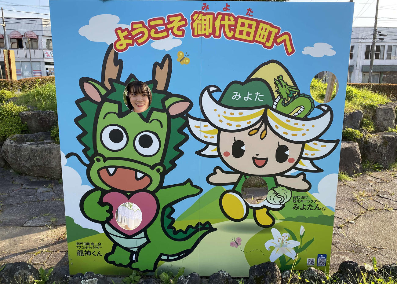 「御代田町ふるさと大使」に任命され、看板と写真に納まるNGT48安藤千伽奈（C）Flora