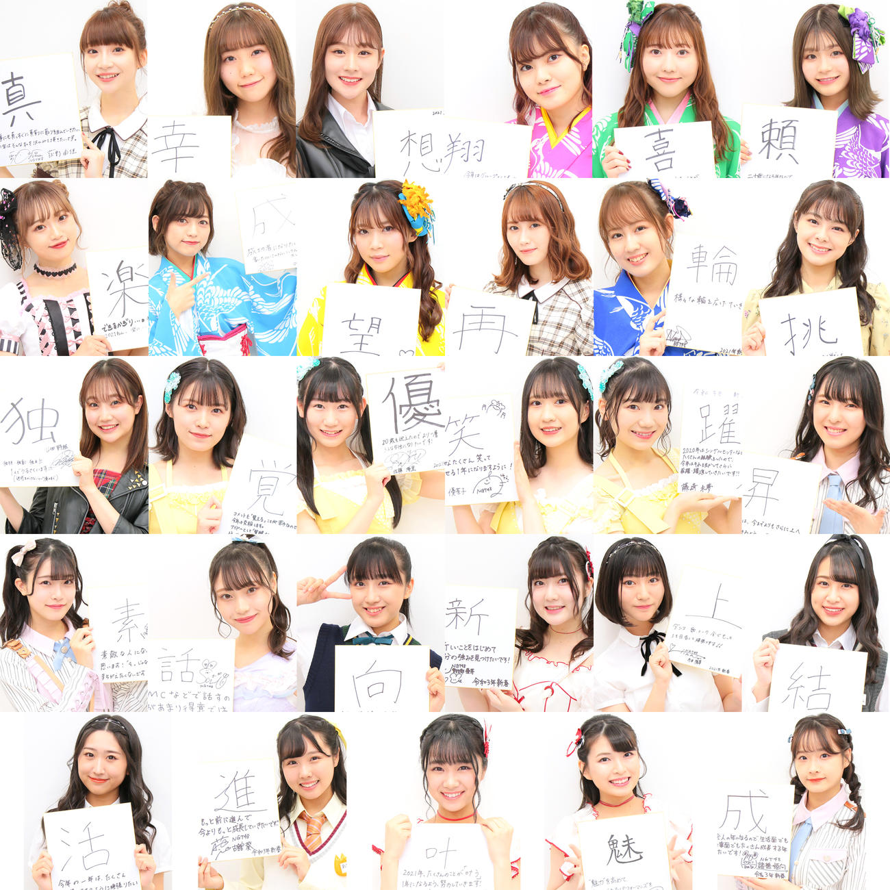 2021年の目標を漢字1字で表したNGT48メンバー（C）Flora