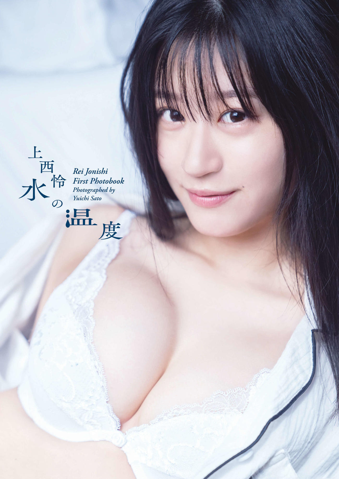 NMB48上西怜の初写真集「水の温度」の表紙カット（佐藤佑一＠集英社）