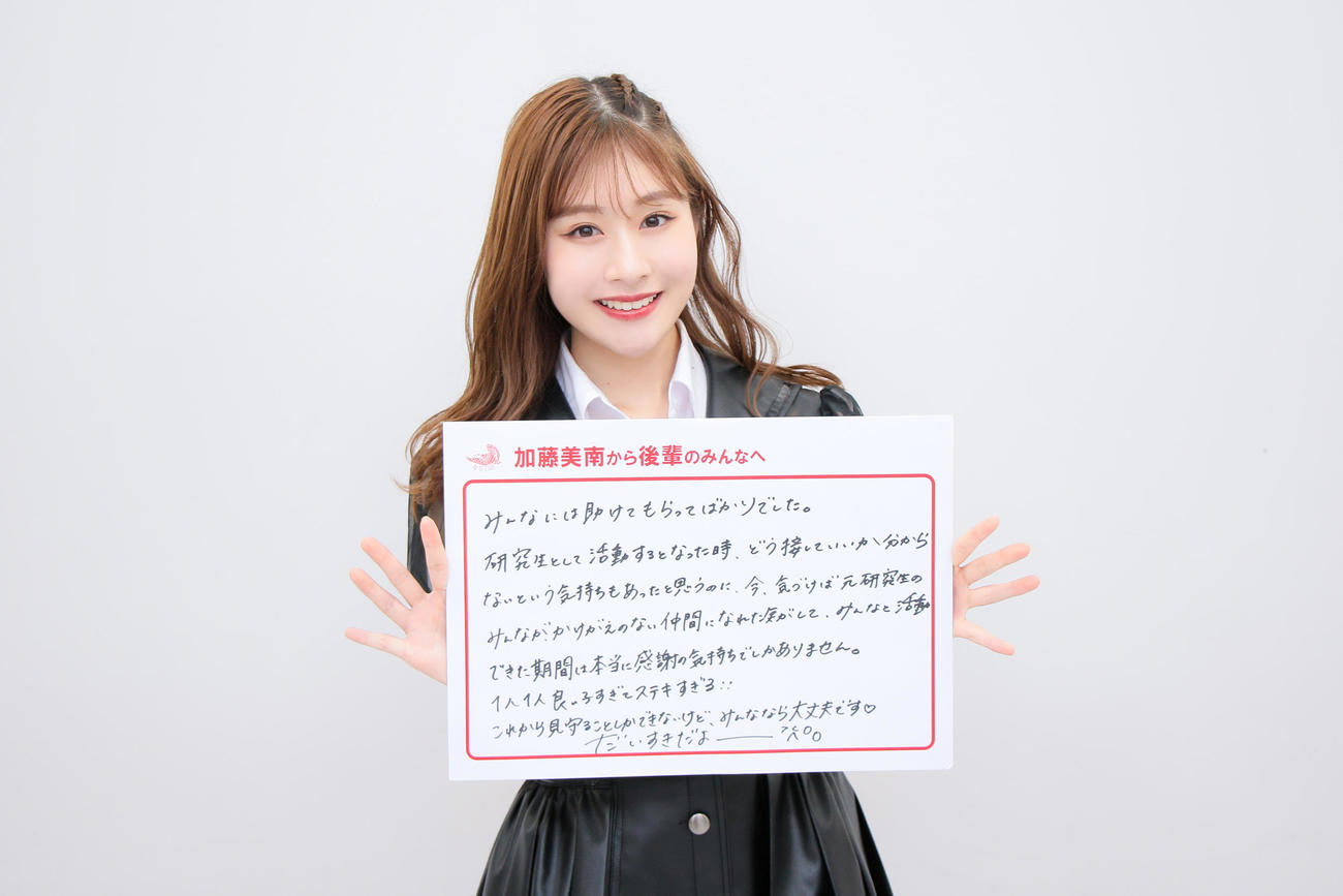 後輩へのメッセージをしたためた加藤美南（c）Flora