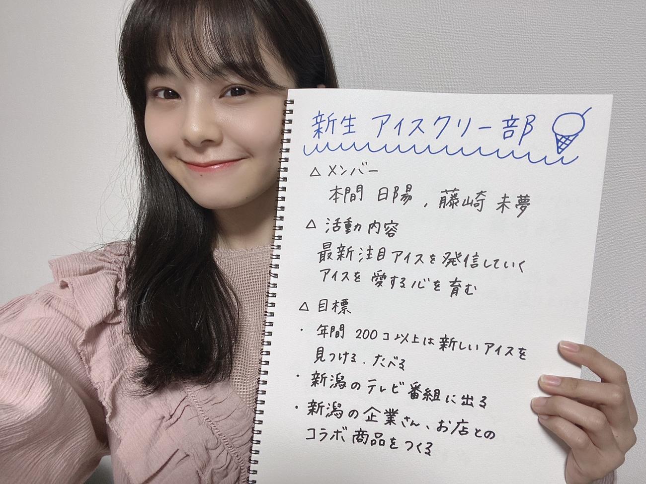 「目指せ公認！！◯◯部を作りたい！！」第2回紙上プレゼン大会で「アイスクリー部」をアピールする本間日陽（c）Flora