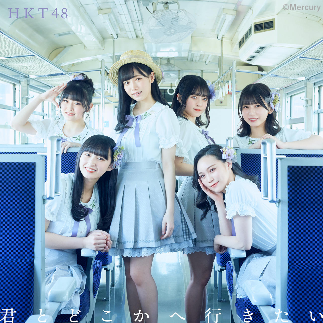 HKT48「君とどこかへ行きたい」Type C　(C)Mercury