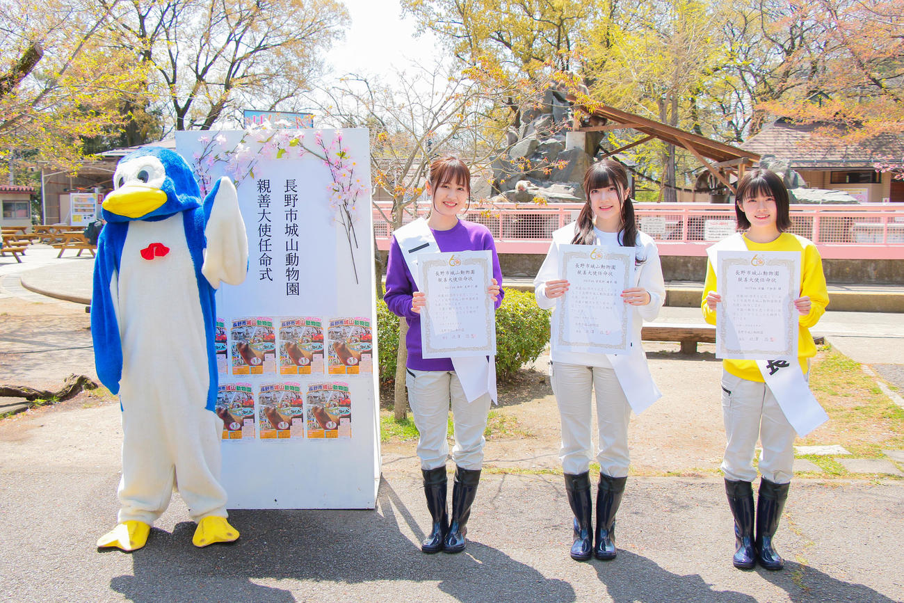 8月に開園60周年を迎える「長野市城山動物園」の親善大使に任命されたNGT48の、左から西村菜那子、曽我部優芽、安藤千伽奈（Ｃ）Flora