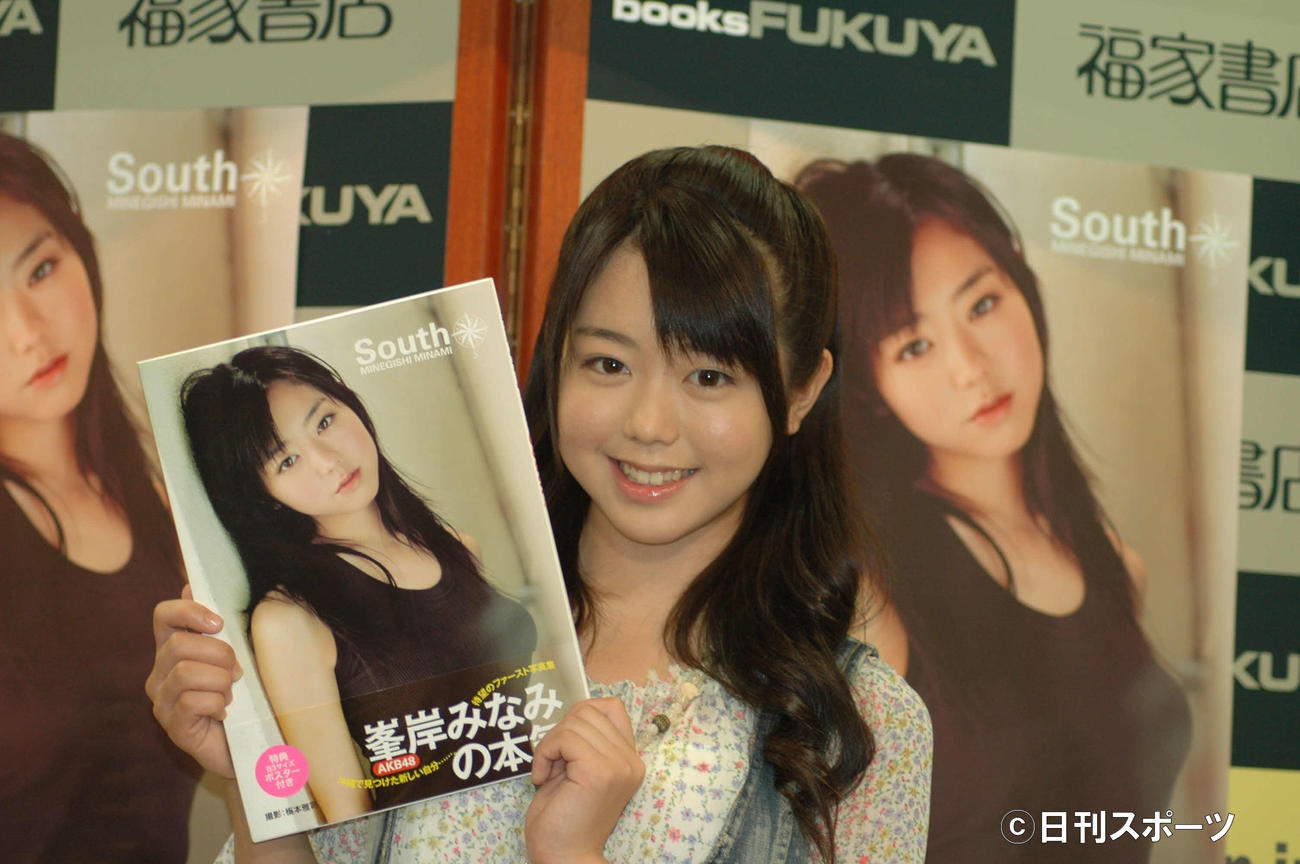 ファースト写真集「South」の発売記念握手会を行ったAKB48峯岸みなみ＝08年8月