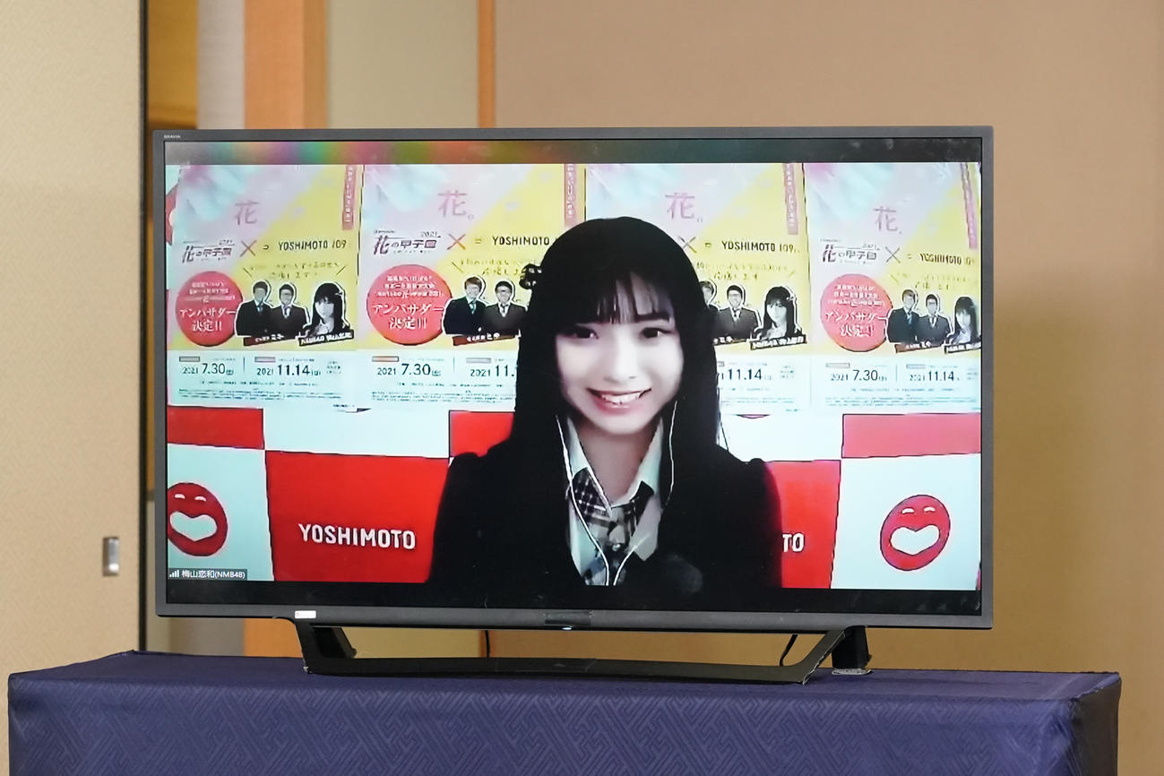 「Ikenobo　花の甲子園2021」アンバサダーに就き、オンラインで会見に参加したNMB48梅山恋和
