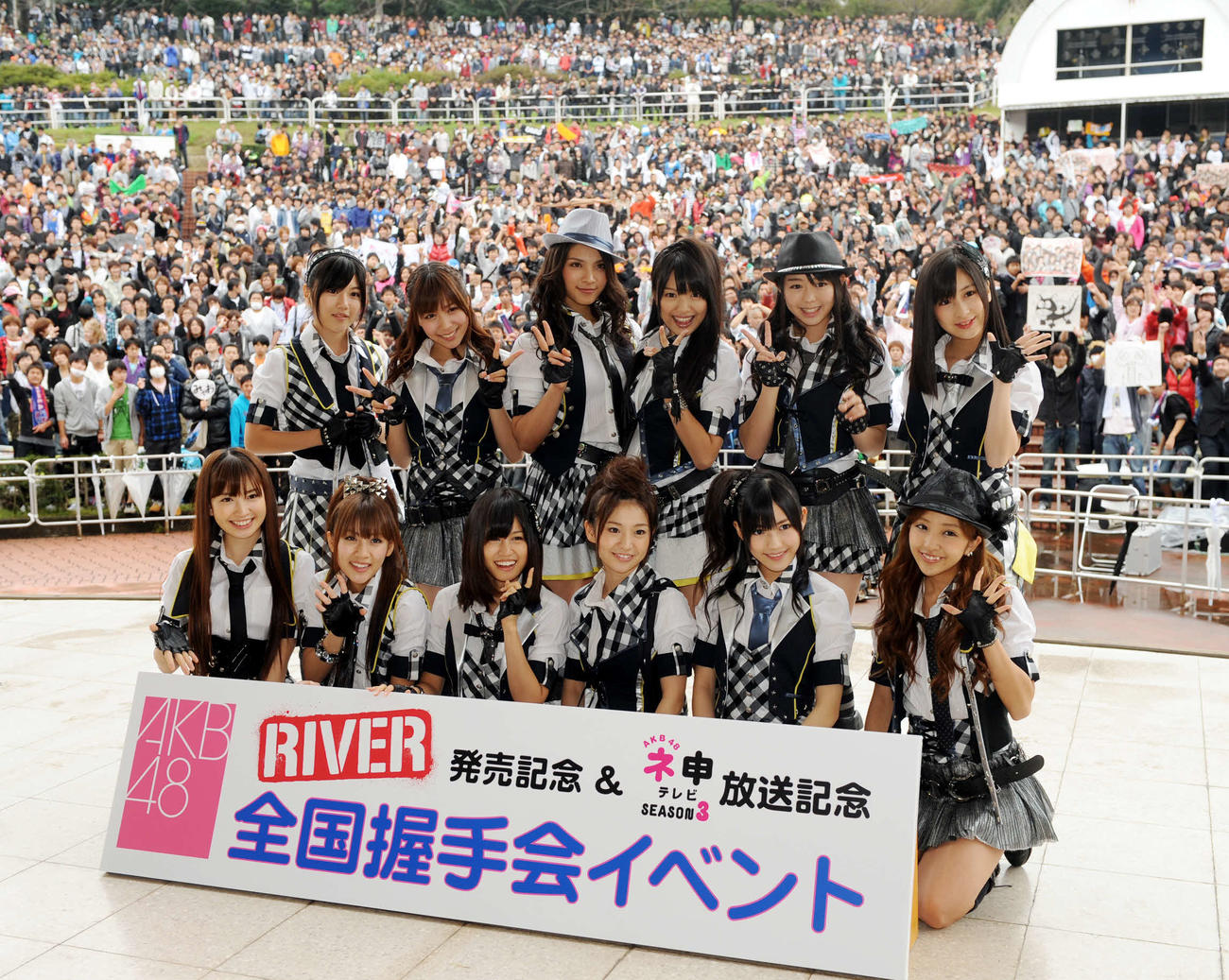 09年10月、握手会イベントで8000人のファンを前に記念撮影に納まる、前列左から小嶋陽菜、高橋みなみ、前田敦子、大島優子、渡辺麻友、板野友美、後列左から宮崎美穂、河西智美、秋元才加、北原里英、峯岸みなみ、小野恵令奈