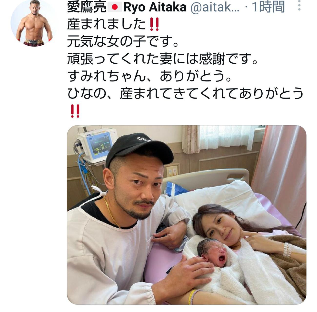 妻で元AKB48の佐藤すみれ（右端）の出産をSNSで報告したK－1愛鷹亮（左端）（愛鷹の公式ツイッターより）
