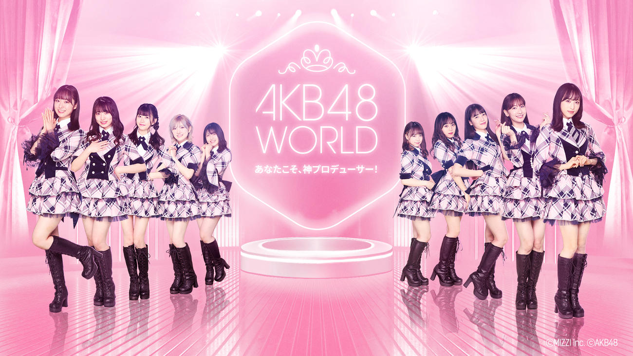 AKB48の新作ゲーム「AKB48 WORLD」