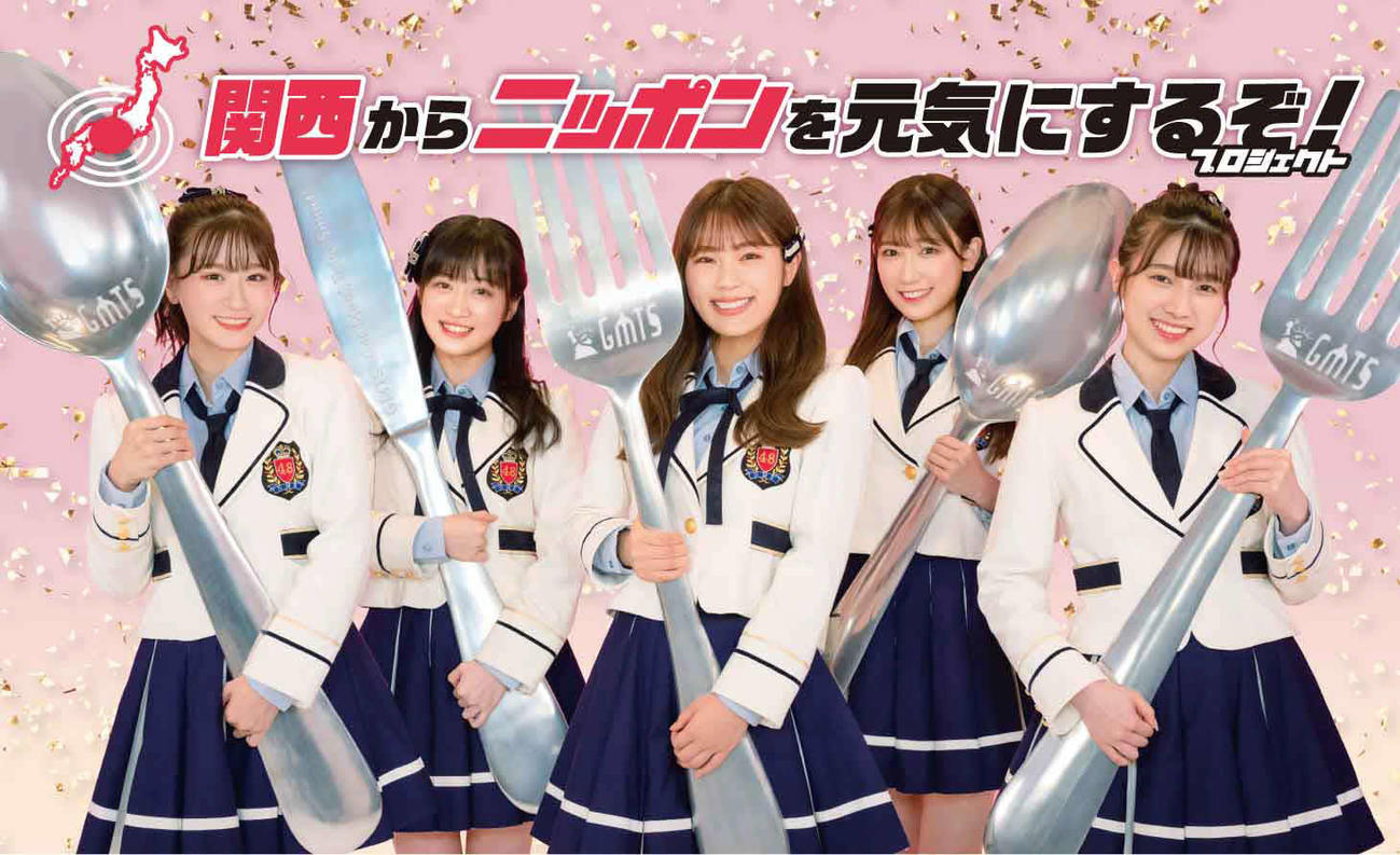 「関西からニッポンを元気にするぞ！プロジェクト」を始動したNMB渋谷凪咲（中央）ら
