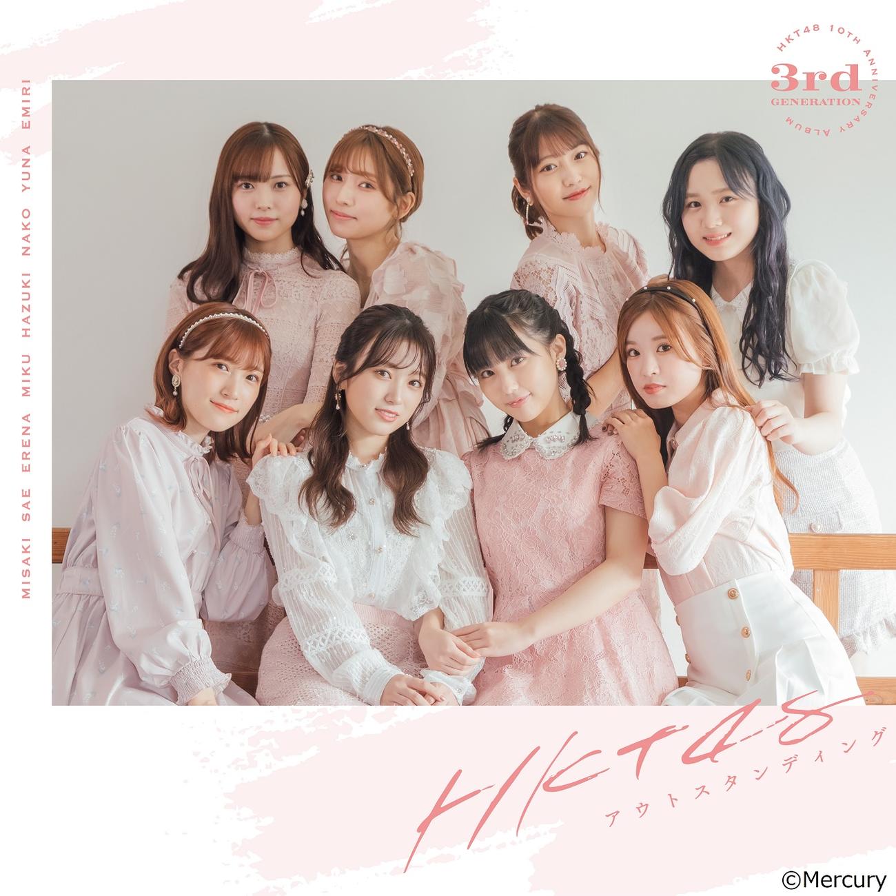 HKT48の新アルバム「アウトスタンディング」ジェネレーション盤の3期生Ver．ジャケット写真