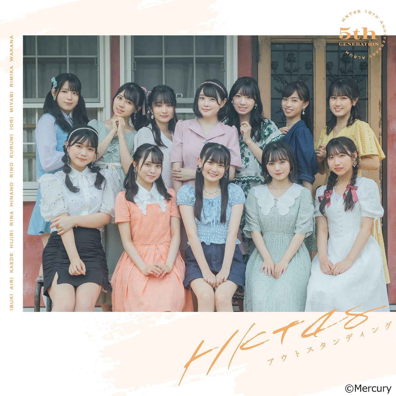 HKT48の新アルバム「アウトスタンディング」ジェネレーション盤の5期生Ver．ジャケット写真