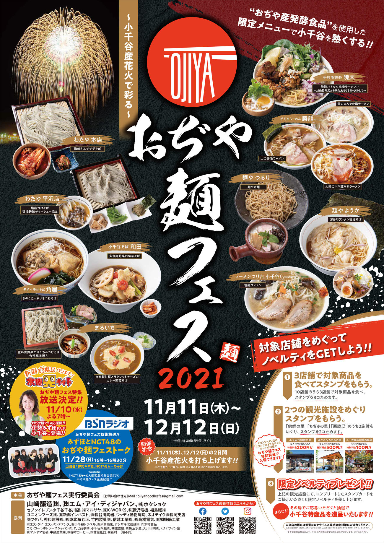 「おぢや麺フェス2021」ポスター　