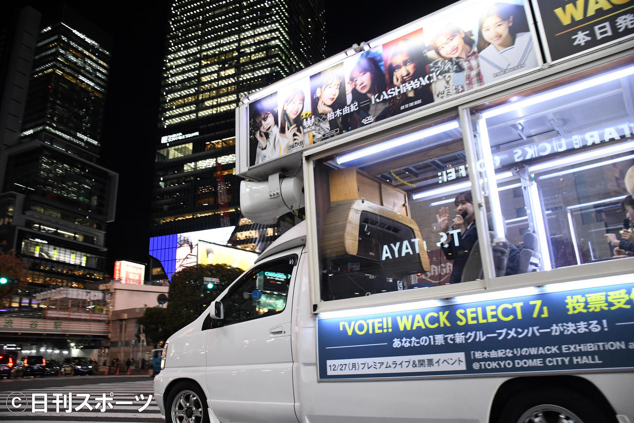 「柏木由紀なりのWACK」発売記念で選挙カーに乗って渋谷駅前のスクランブル交差点を走行する柏木由紀（撮影・大友陽平）